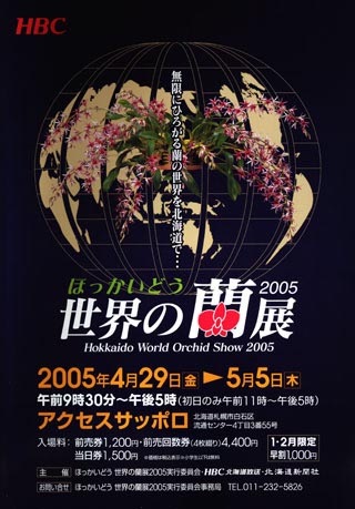 hokkaido2005.jpg