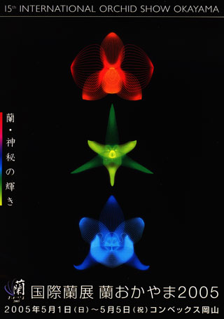 okayama2005.jpg